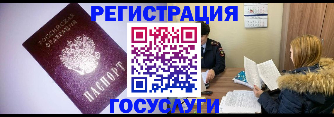 временная регистрация в Воронеже